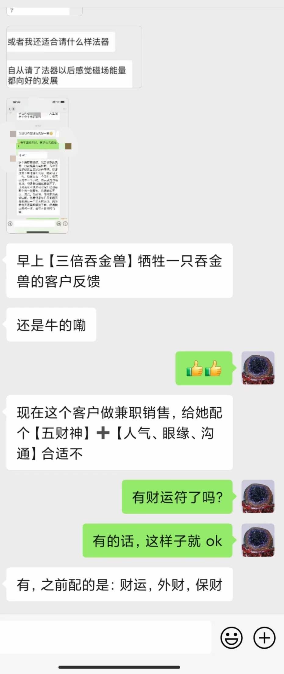 图片[144]-符箓&法器反馈合集-天善缘