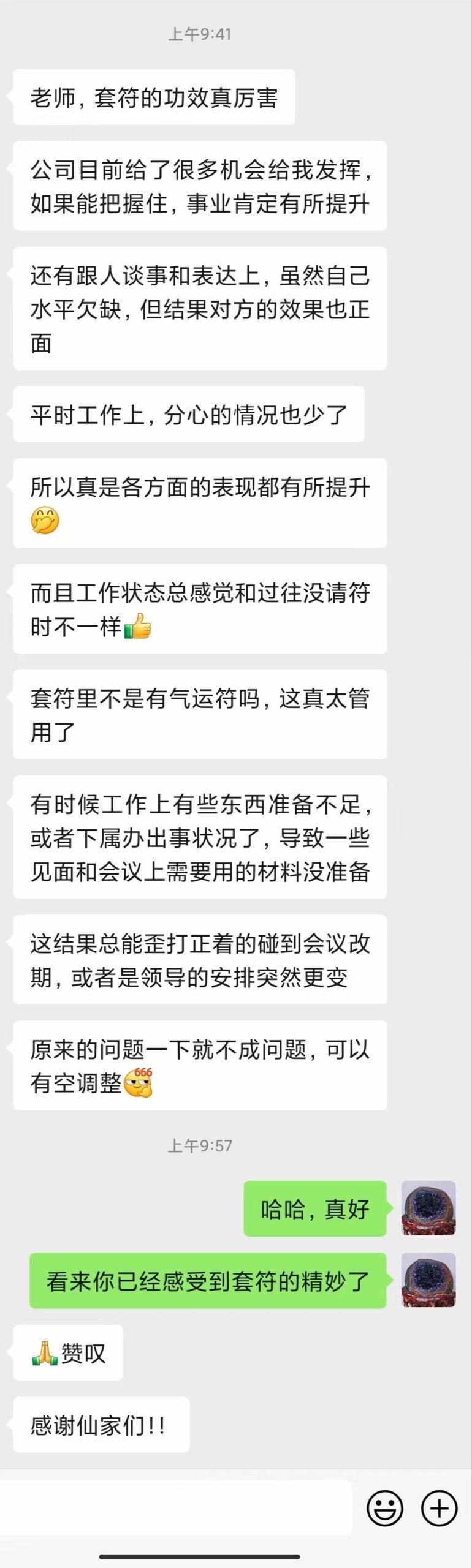 图片[139]-符箓&法器反馈合集-天善缘