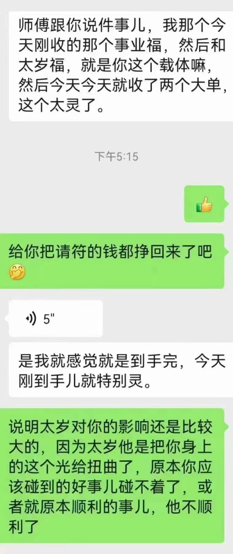 图片[44]-符箓&法器反馈合集-天善缘