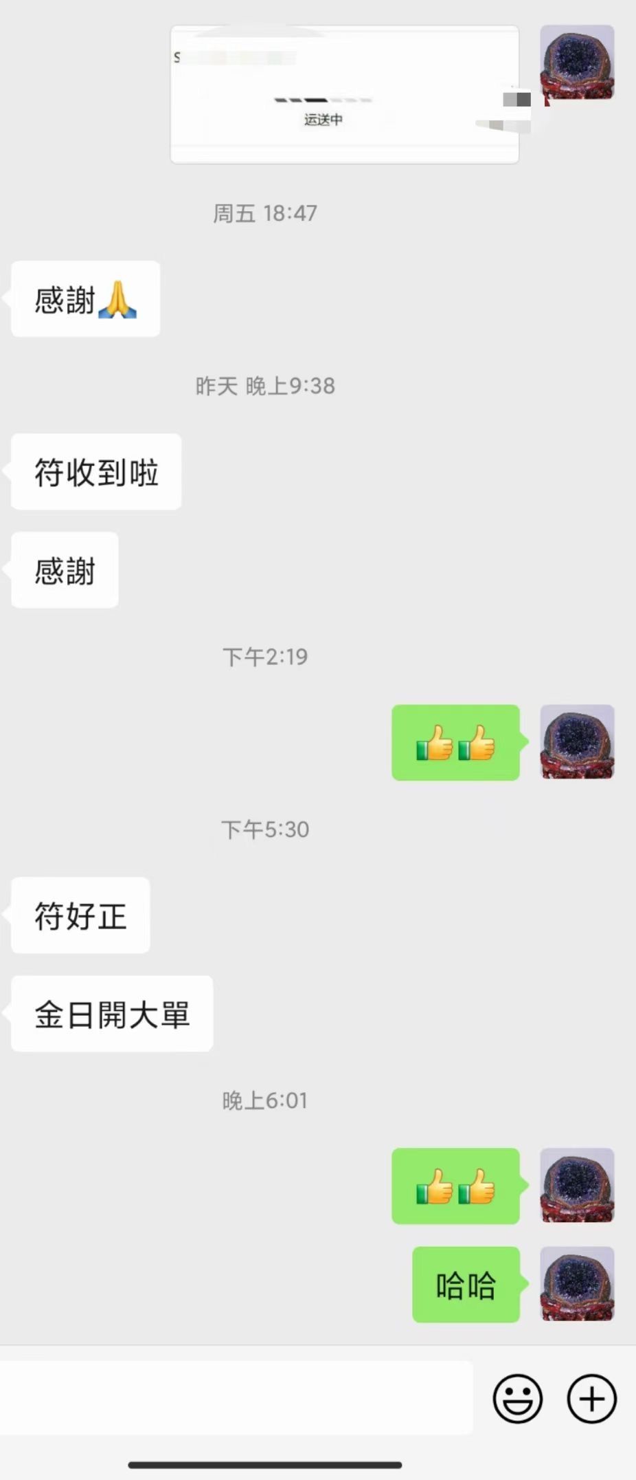 图片[142]-符箓&法器反馈合集-天善缘