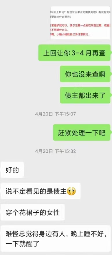 图片[2]-法事调理反馈合集-天善缘