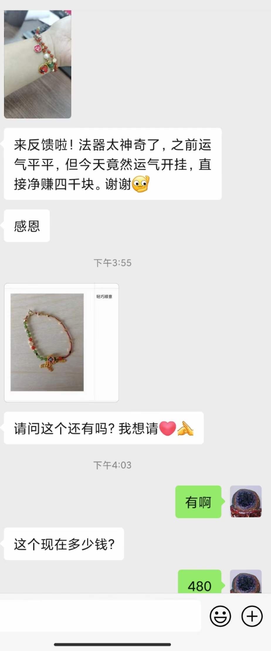 图片[147]-符箓&法器反馈合集-天善缘