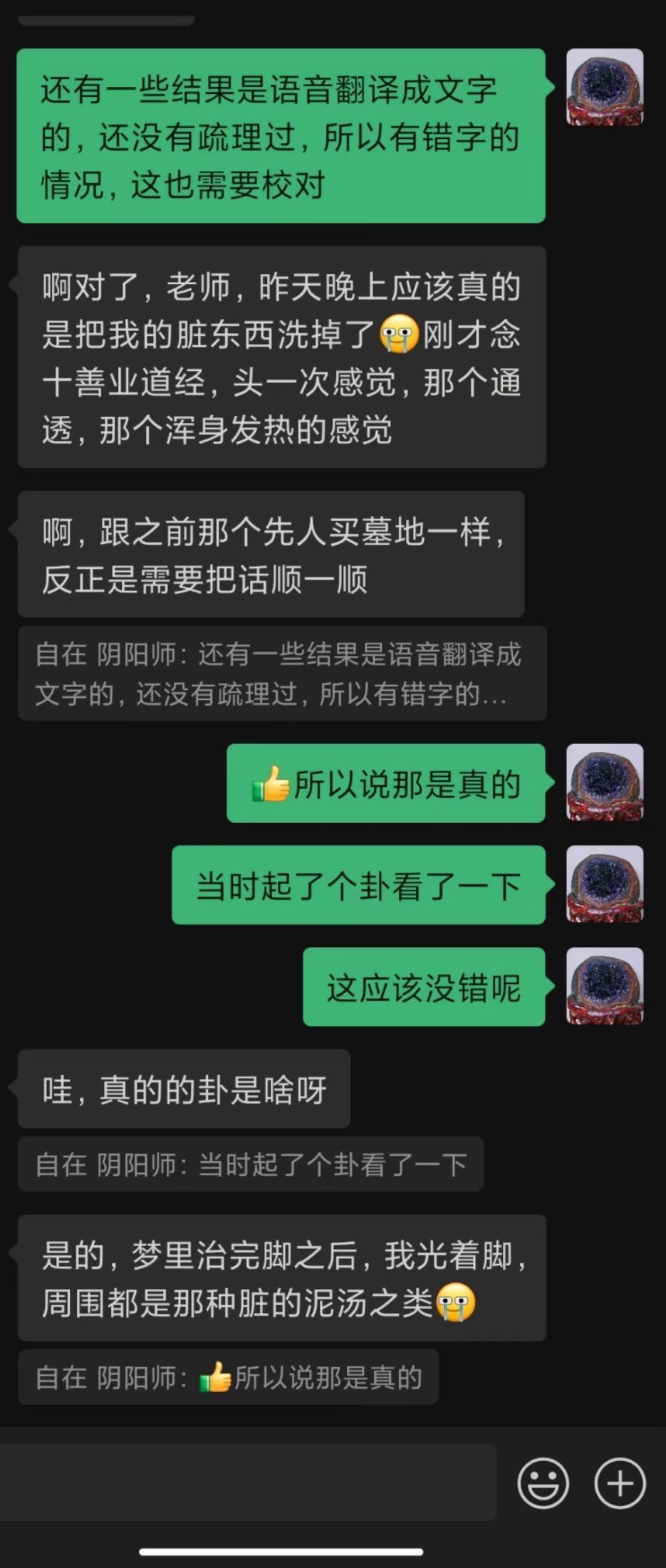 图片[121]-符箓&法器反馈合集-天善缘