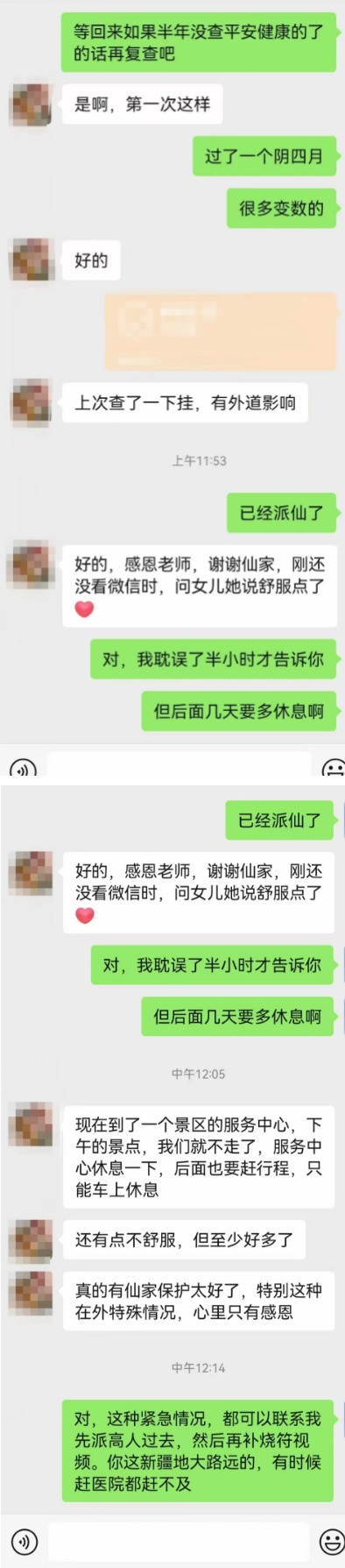 图片[23]-符箓&法器反馈合集-天善缘