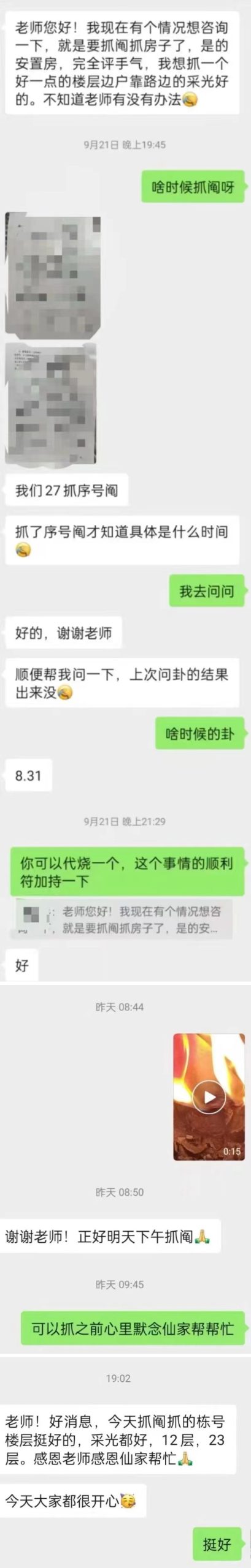 图片[22]-符箓&法器反馈合集-天善缘