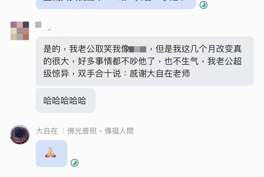 图片[79]-修行反馈合集-天善缘