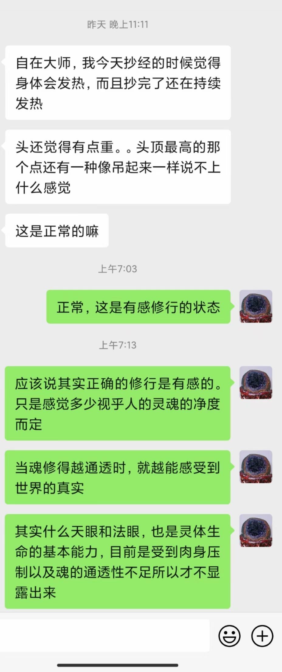 图片[82]-修行反馈合集-天善缘