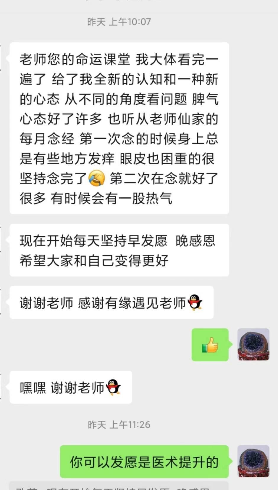 图片[80]-修行反馈合集-天善缘