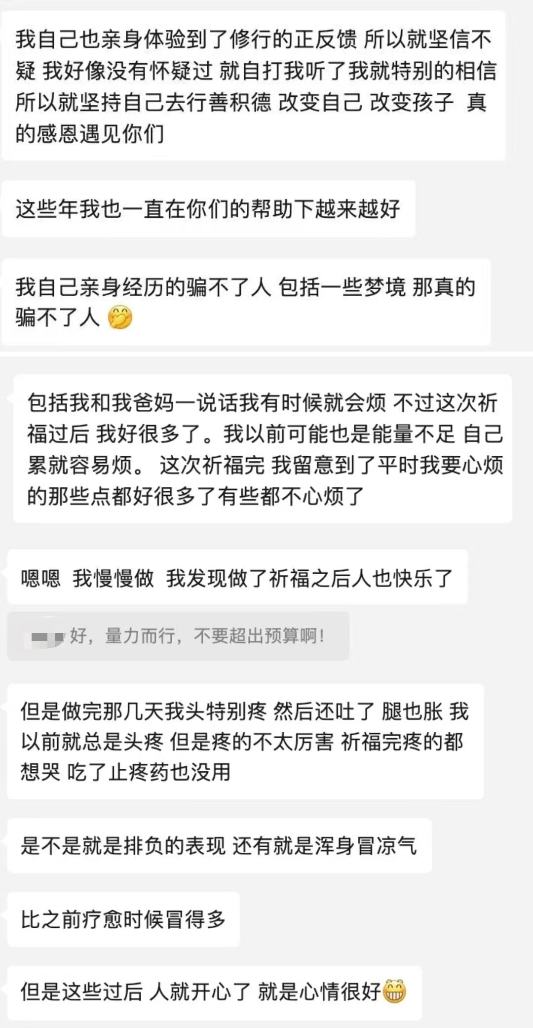 图片[68]-修行反馈合集-天善缘