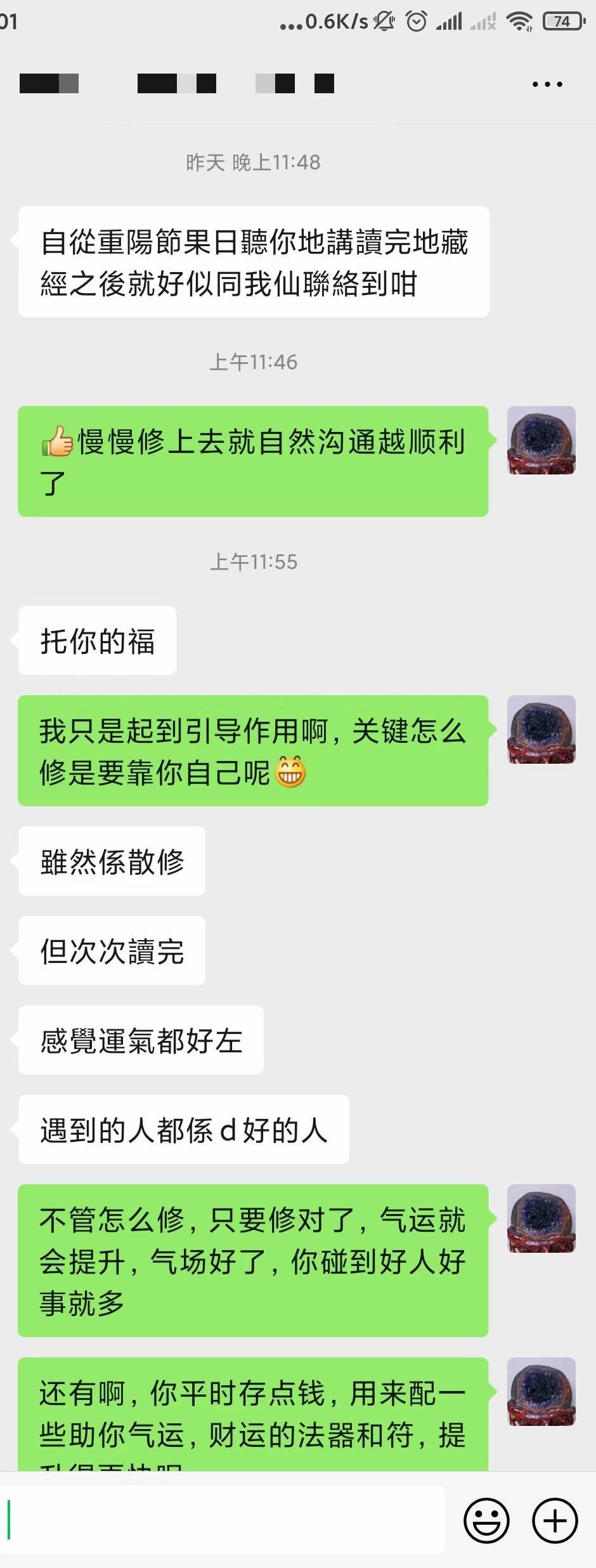 图片[81]-修行反馈合集-天善缘