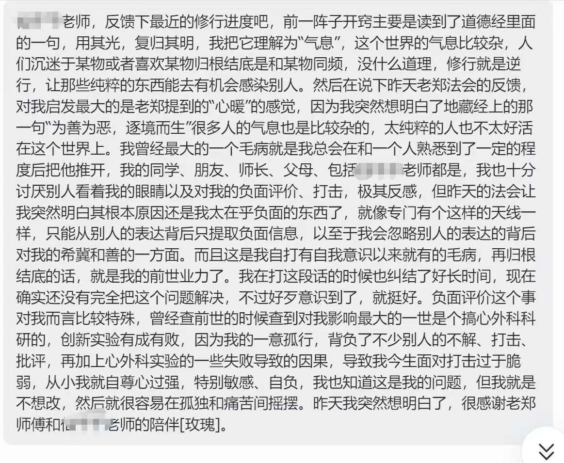 图片[2]-修行反馈合集-天善缘