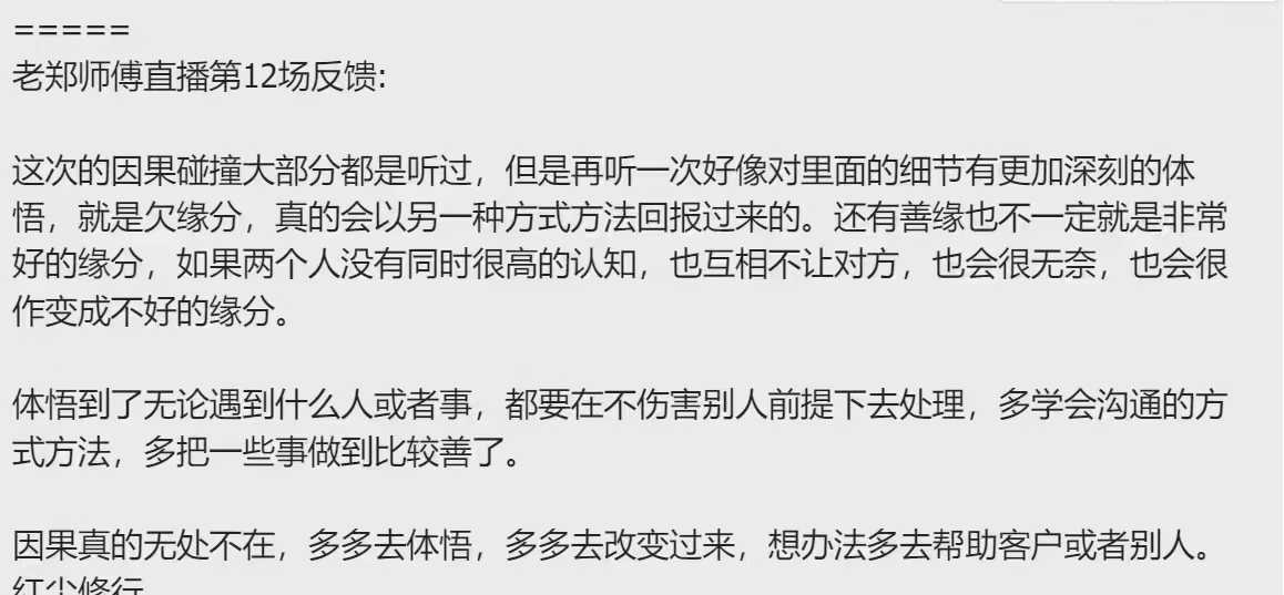 图片[58]-修行反馈合集-天善缘