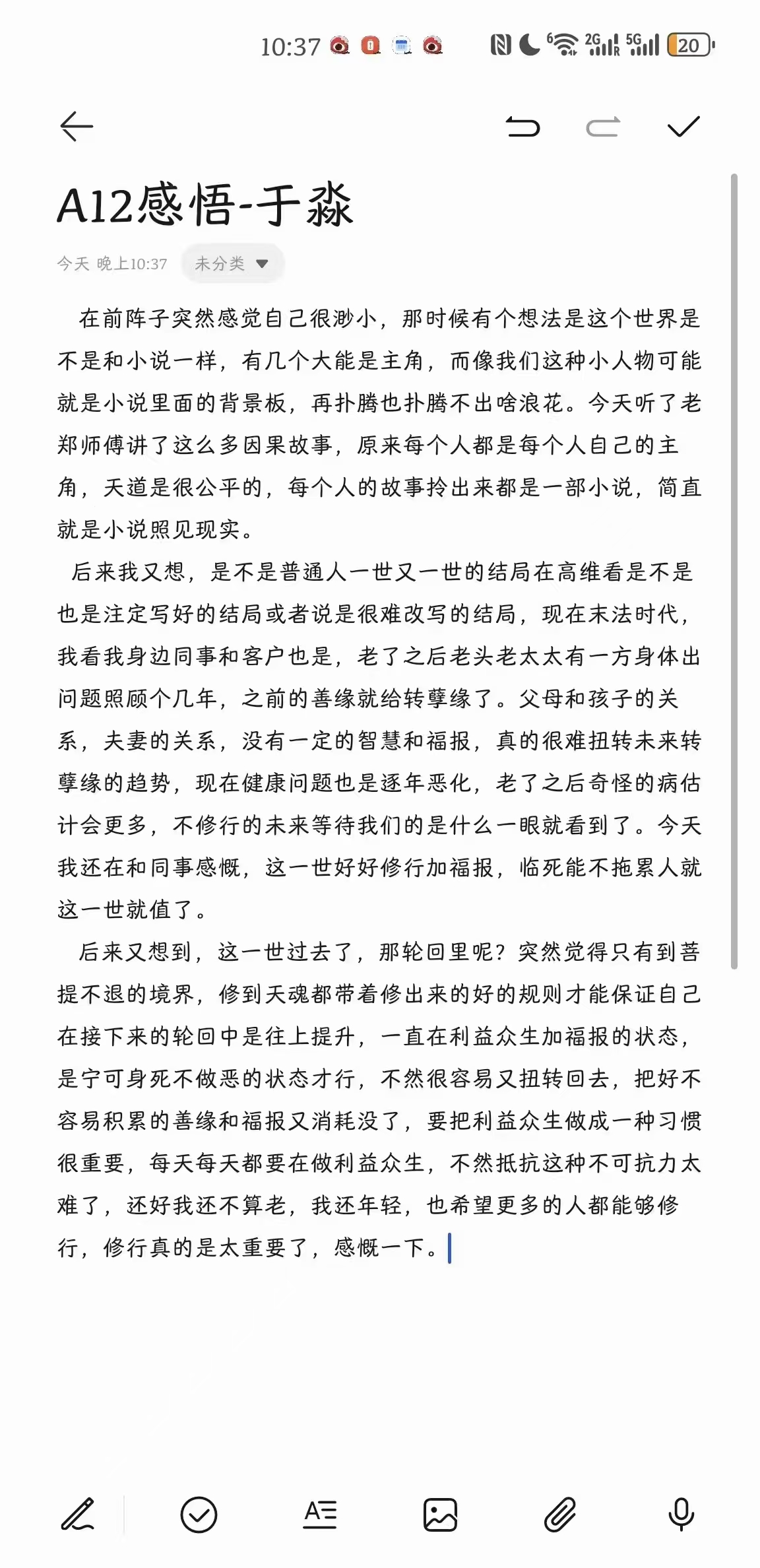 图片[57]-修行反馈合集-天善缘