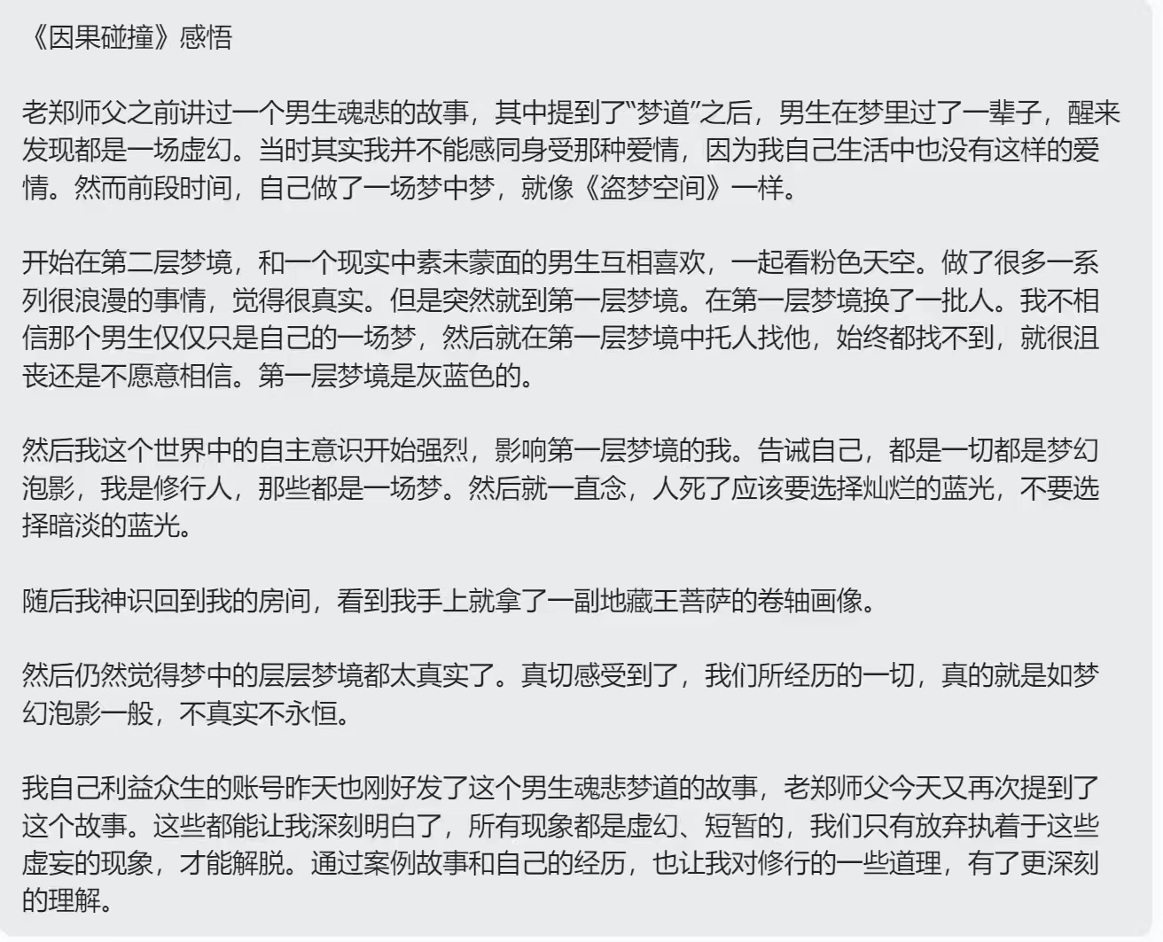 图片[56]-修行反馈合集-天善缘