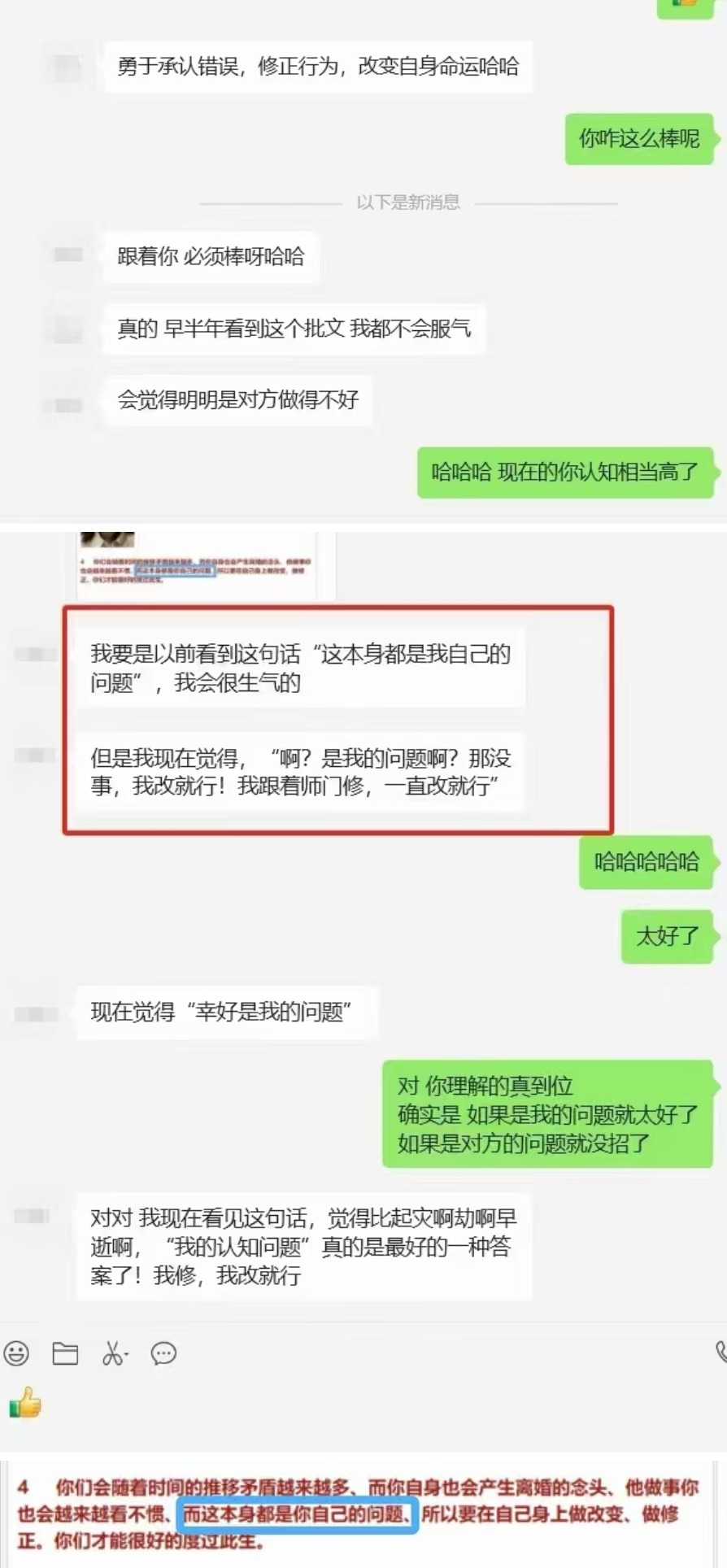 图片[55]-修行反馈合集-天善缘