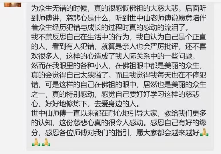 图片[54]-修行反馈合集-天善缘