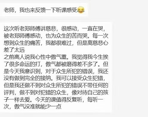 图片[53]-修行反馈合集-天善缘