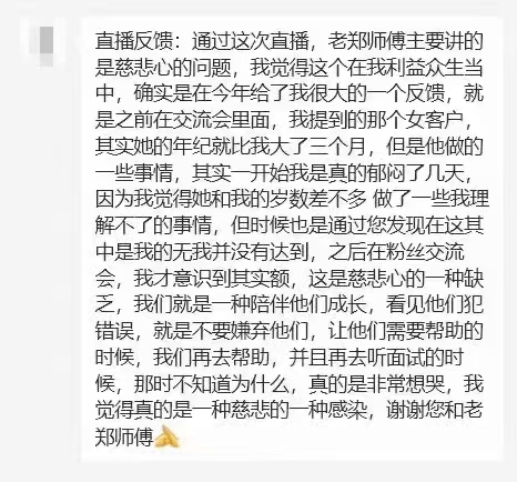 图片[52]-修行反馈合集-天善缘