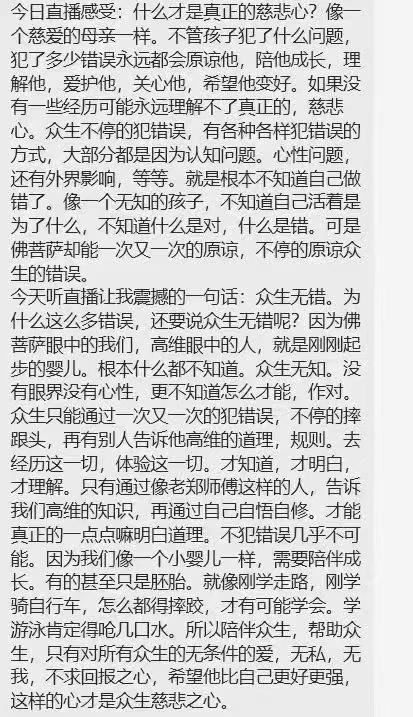 图片[51]-修行反馈合集-天善缘