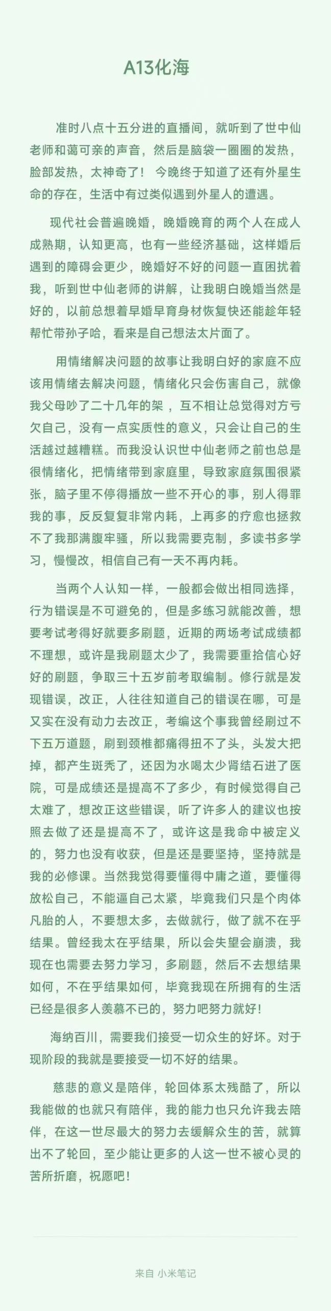 图片[50]-修行反馈合集-天善缘