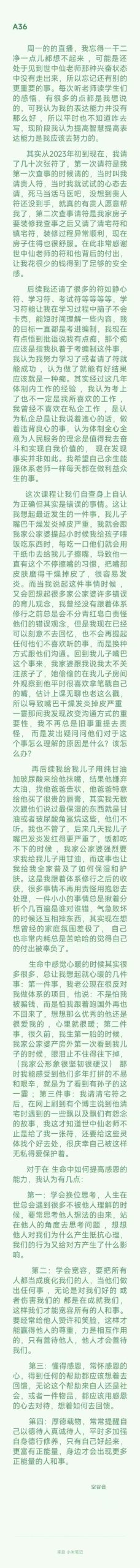 图片[3]-修行反馈合集-天善缘