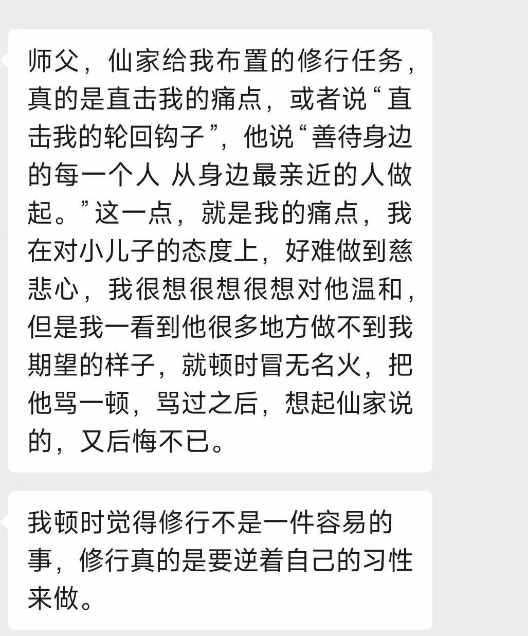 图片[67]-修行反馈合集-天善缘