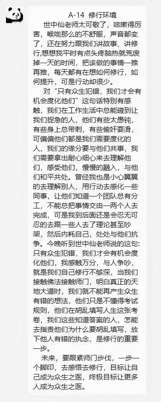 图片[48]-修行反馈合集-天善缘