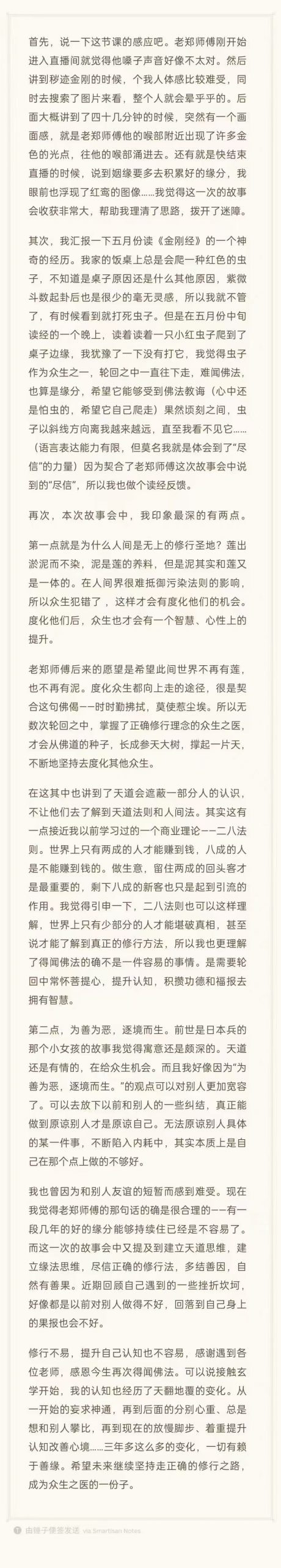 图片[46]-修行反馈合集-天善缘