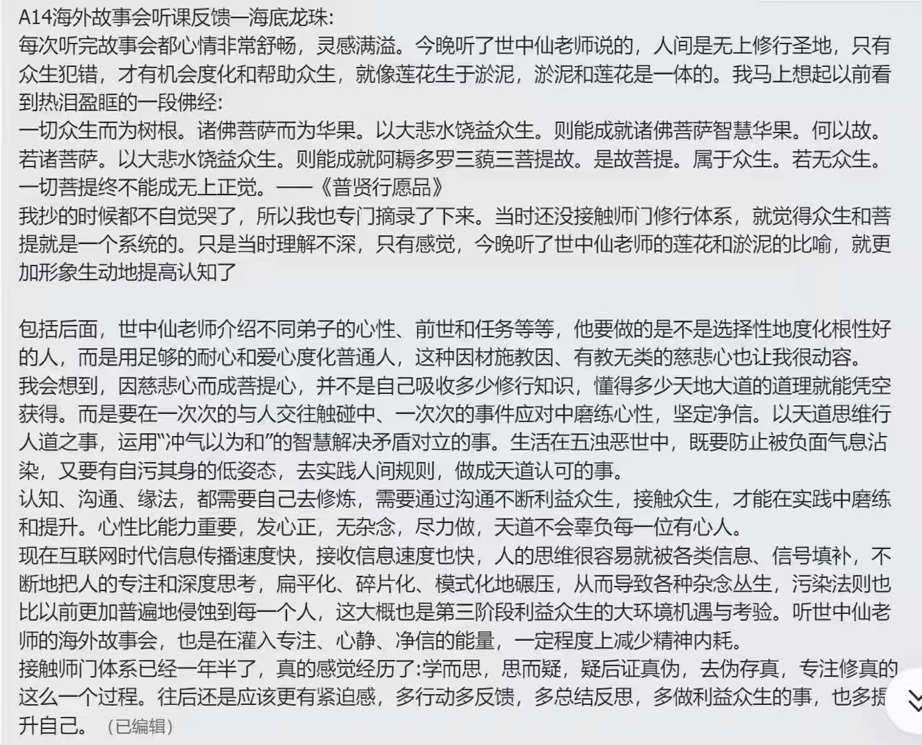 图片[45]-修行反馈合集-天善缘