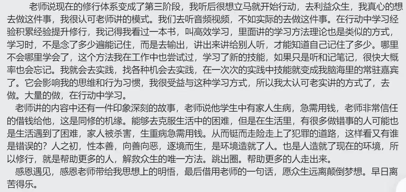 图片[44]-修行反馈合集-天善缘