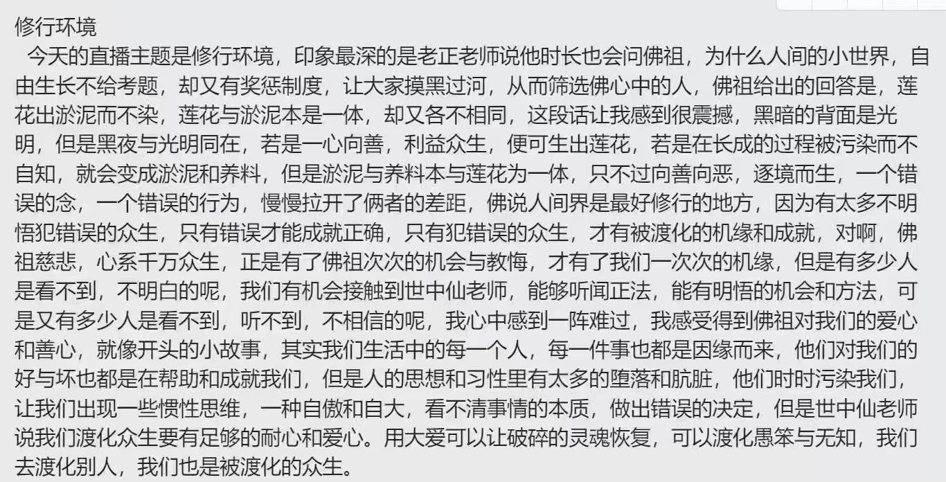 图片[43]-修行反馈合集-天善缘