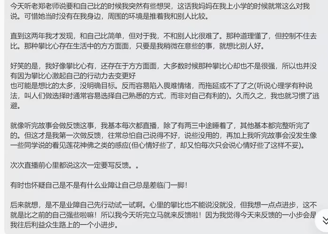 图片[42]-修行反馈合集-天善缘