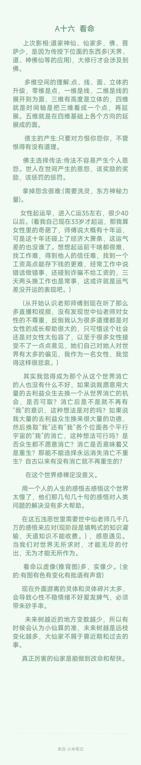 图片[40]-修行反馈合集-天善缘