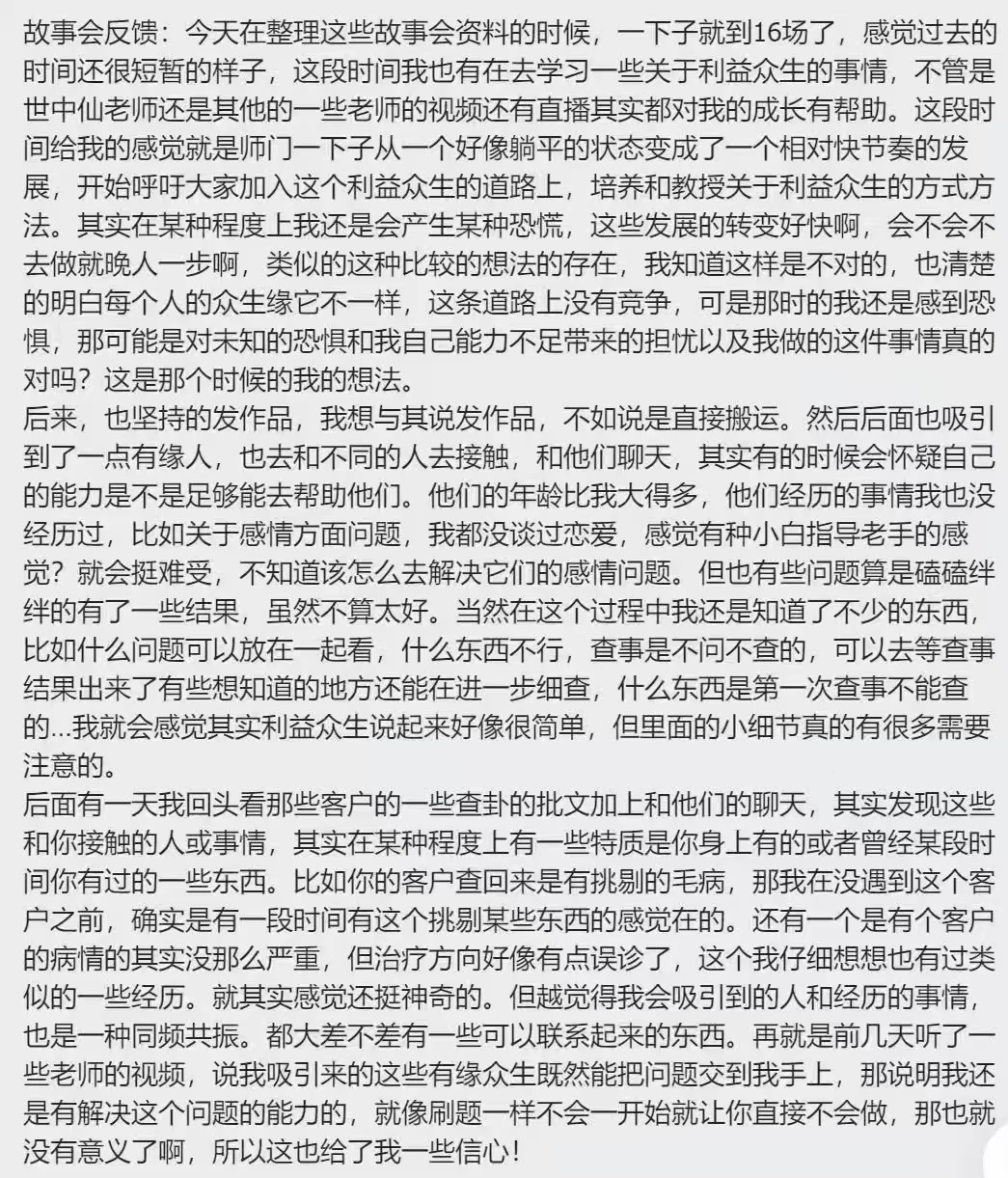 图片[39]-修行反馈合集-天善缘