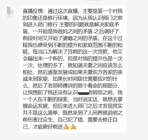 图片[38]-修行反馈合集-天善缘