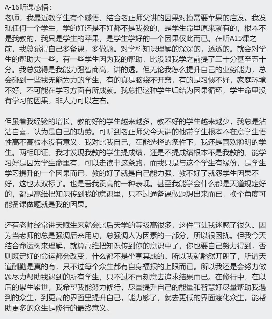 图片[37]-修行反馈合集-天善缘