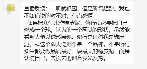 图片[34]-修行反馈合集-天善缘