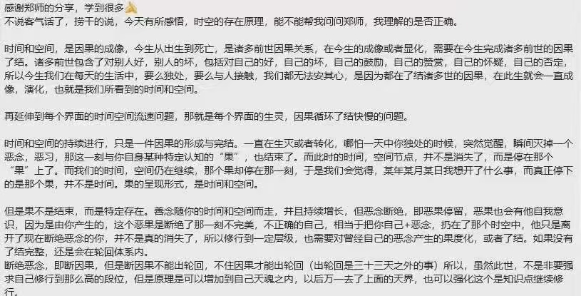 图片[29]-修行反馈合集-天善缘