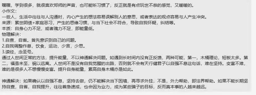 图片[30]-修行反馈合集-天善缘