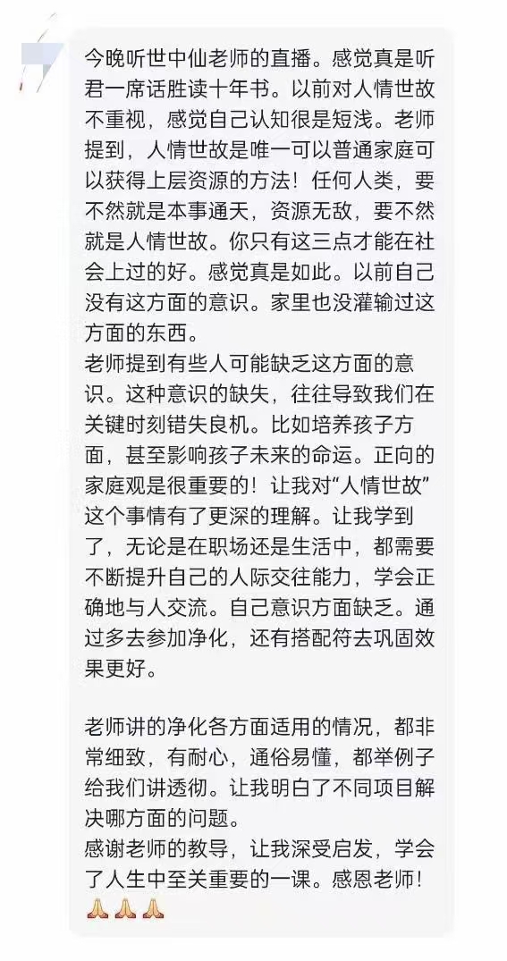 图片[27]-修行反馈合集-天善缘