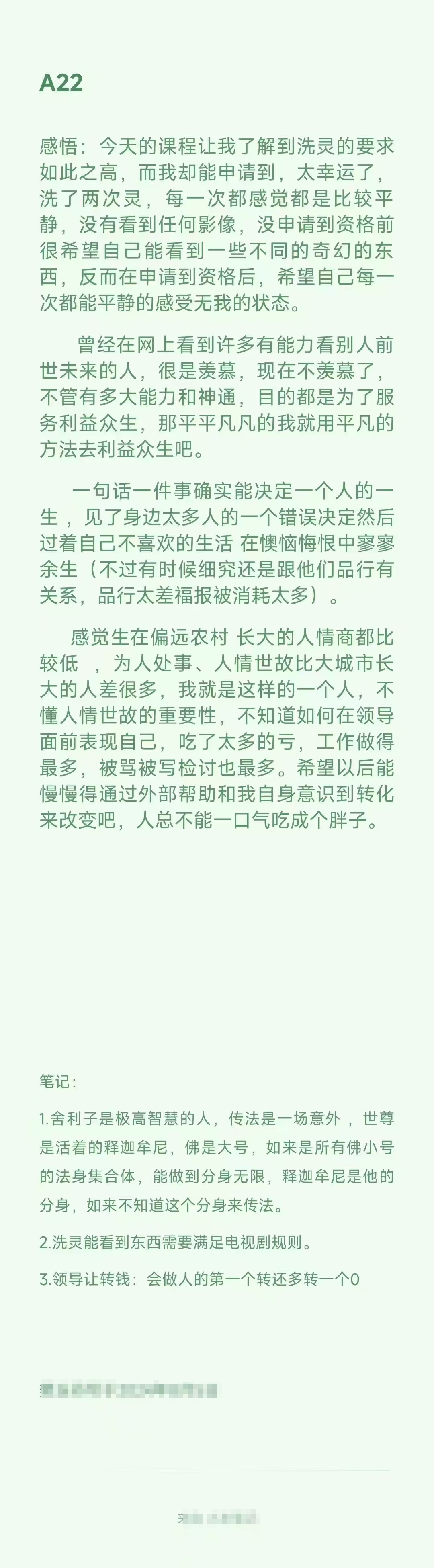 图片[26]-修行反馈合集-天善缘