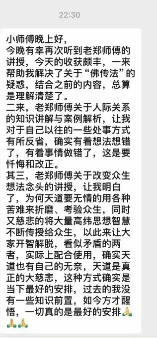 图片[25]-修行反馈合集-天善缘