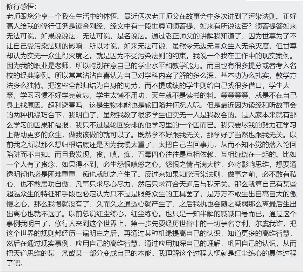 图片[24]-修行反馈合集-天善缘