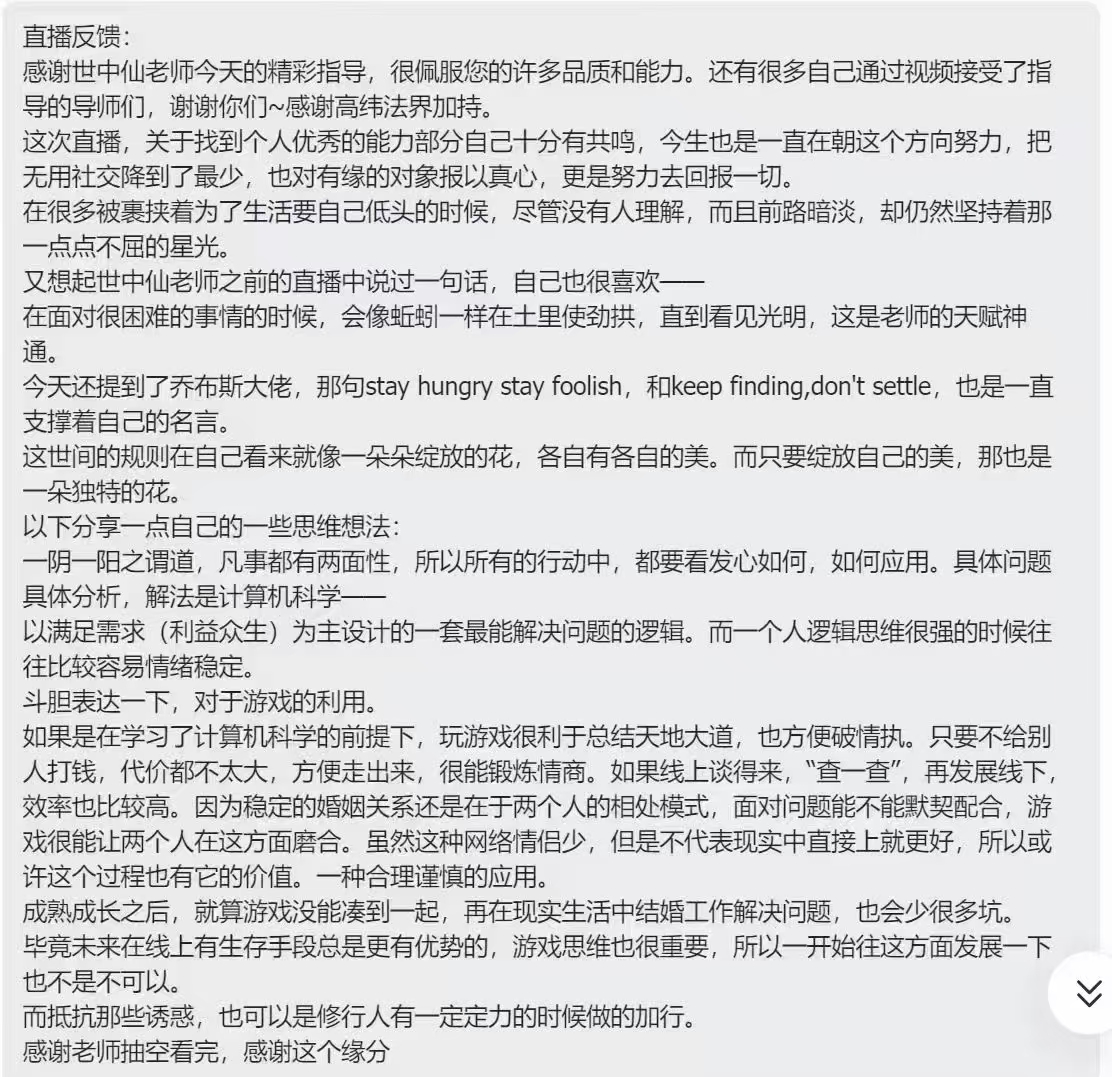 图片[21]-修行反馈合集-天善缘