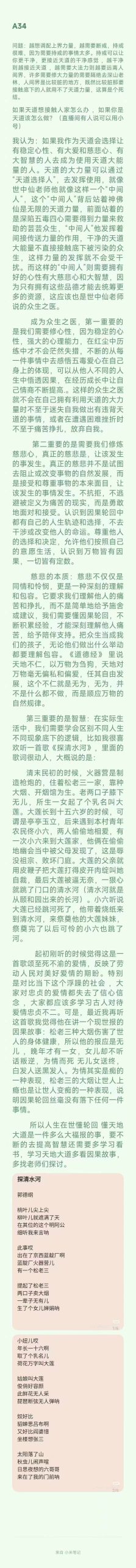 图片[8]-修行反馈合集-天善缘