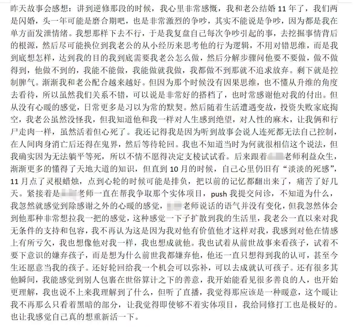 图片[5]-修行反馈合集-天善缘