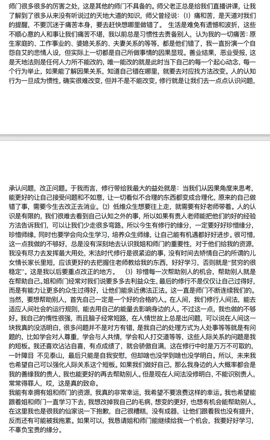 图片[19]-修行反馈合集-天善缘