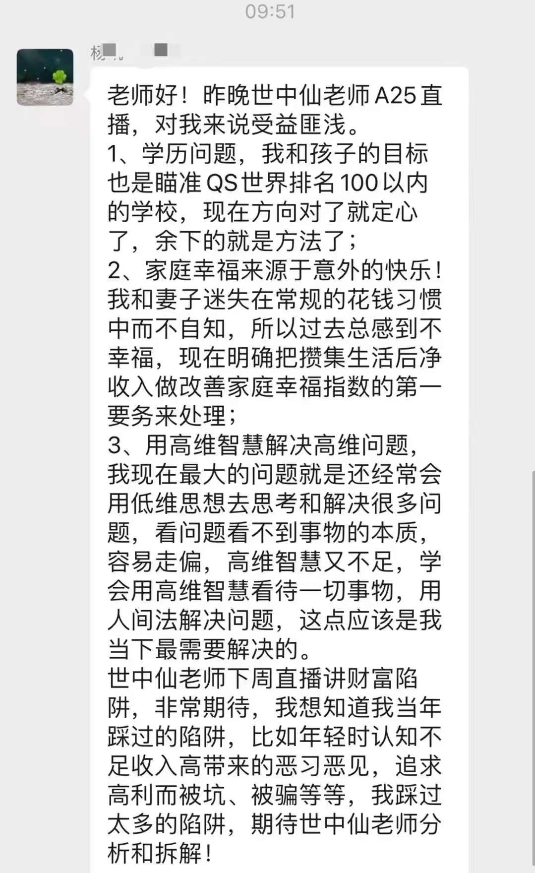 图片[17]-修行反馈合集-天善缘