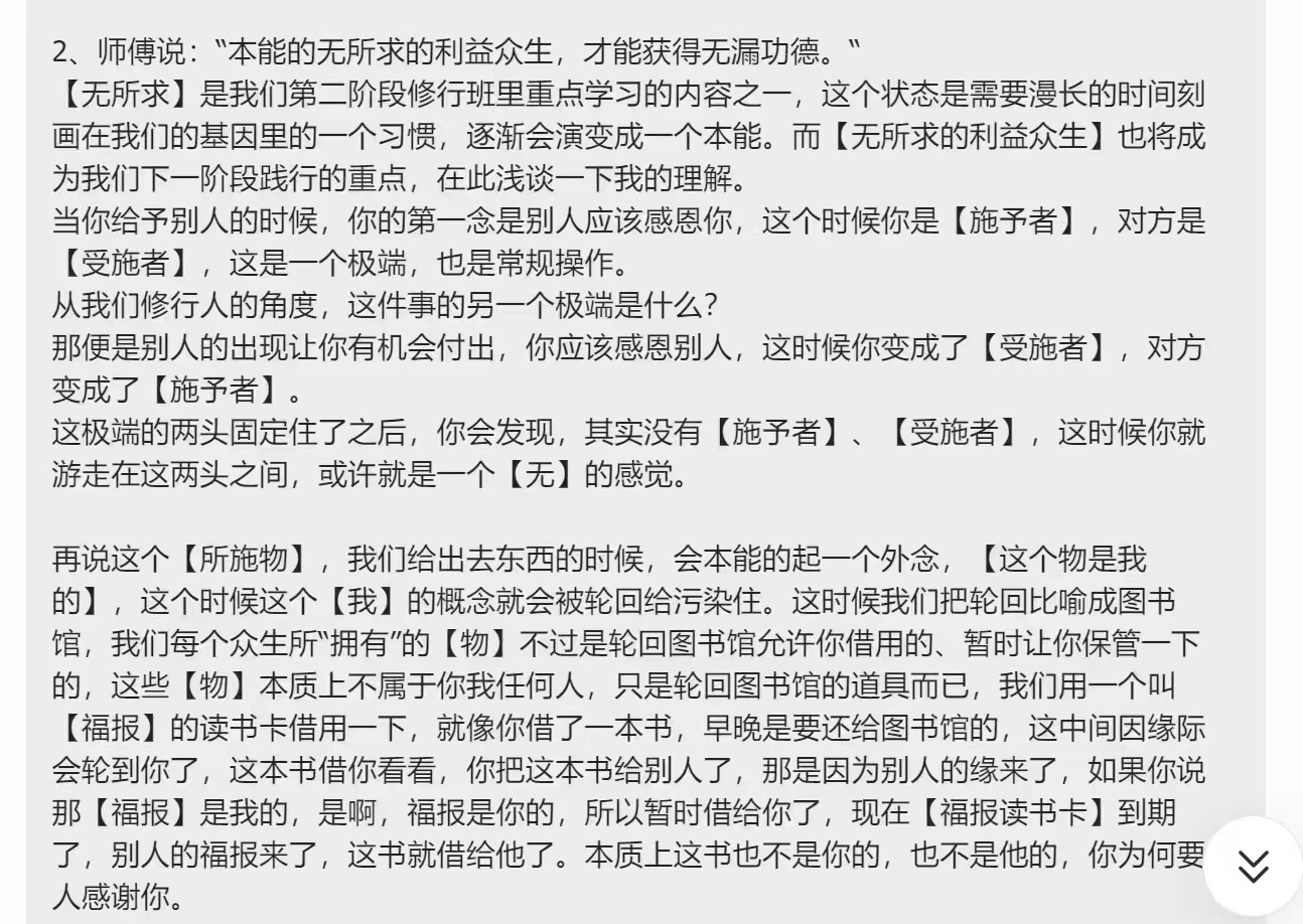 图片[16]-修行反馈合集-天善缘