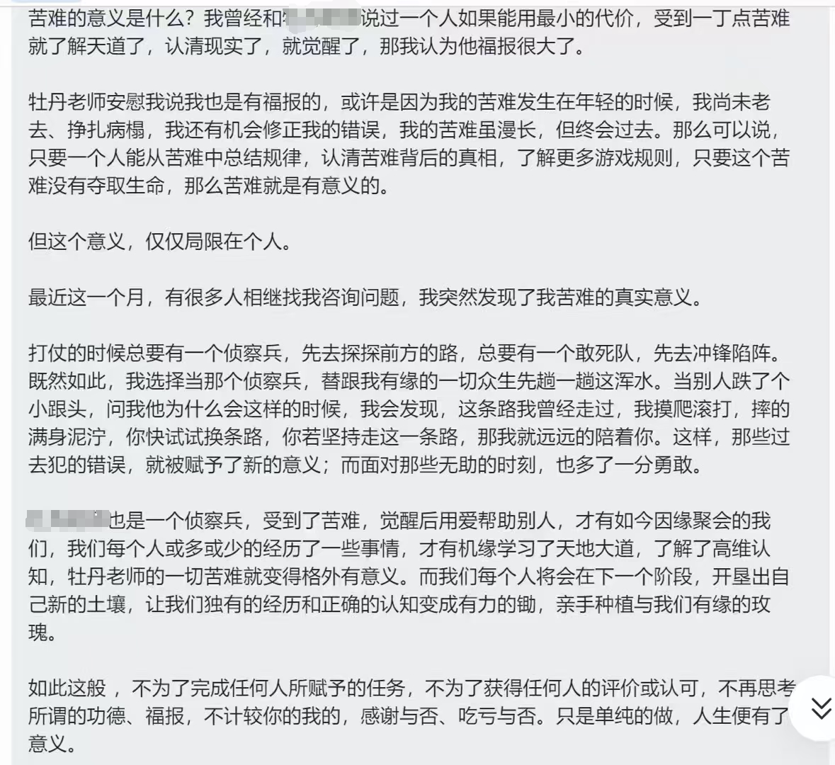 图片[15]-修行反馈合集-天善缘